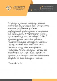 Отзыв о тротуарной плитке Ландхаус